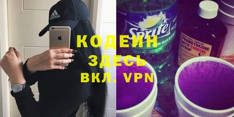 Кодеин Purple Drank  цена   Новошахтинск 